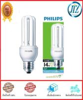 ***รับรองคุณภาพ*** หลอดประหยัดไฟ GENIE 14 W COOL DAYLIGHT E27 PHILIPS / PHILIPS  GENIE 14 W/CDL E27 หลอดไฟ philips ฟิลิปส์ หลอดประหยัด ช่วยประหยัดไฟได้ถึง 80% ของแท้ 100%