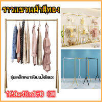 【kkbb】ราวแขวนผ้าสีทอง ราวไลฟ์สด รุ่นเหล็กหนารับนน.ได้เยอะ  ร้านเสื้อผ้ามินิโชว์ชั้นวาง ผู้หญิงแขวนเสื้อเด็กพิเศษตาข่ายสีแดงตก แต่ง  ชั้นวางไม้แขวนเสื้อ