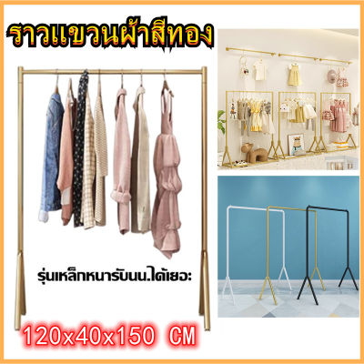 【kkbb】ราวแขวนผ้าสีทอง ราวไลฟ์สด รุ่นเหล็กหนารับนน.ได้เยอะ  ร้านเสื้อผ้ามินิโชว์ชั้นวาง ผู้หญิงแขวนเสื้อเด็กพิเศษตาข่ายสีแดงตก แต่ง  ชั้นวางไม้แขวนเสื้อ