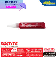 กาวล็อคไทท์ เบอร์ 515 กาวผนึกหน้าแปลนแรงยึดปานกลาง LOCTITE® No.515 Medium Strength Flange Sealant