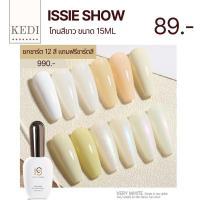 ISSIE SHOW 12ML โทนสีขาว สีดี สีคุณภาพ