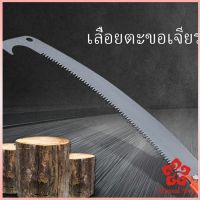 เลื่อยตัดแต่งกิ่งไม้ผลสวน  เลื่อยตัดกิ่งไม้ เลื่อยโค้งตัดกิ่งไม้ Grinding hook saw