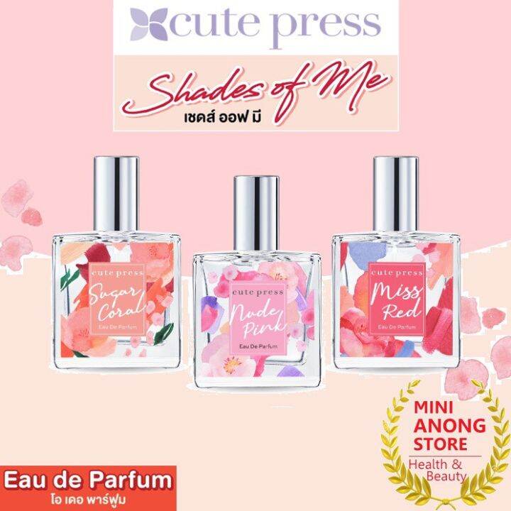 edp-น้ำหอม-คิวท์เพรส-cute-press-eau-de-parfum-sweet-musk-just-me-juliet-daisy-cara-nude-pink-miss-red-sugar-coral