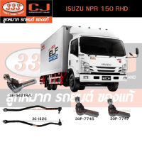 333 คันชักนอก,​คันส่งกลาง ISUZU NPR 150 RHD