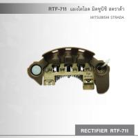 RTF-711 แผงไดโอด มิตซูบิชิ สตราด้า MITSUBISHI STRADA