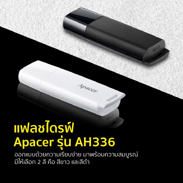 ราคาพิเศษ-119-บ-flash-drive-apacer-รุ่น-ah336-แฟลชไดรฟ์-hi-speed-usb-2-0-16-32-64gb-lt