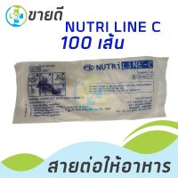 สายต่อถุงให้อาหาร (NUTRI LINE-C) จำนวน 100 เส้น