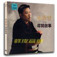 Genuine CD Wu Qixian album lossless sound quality fever disc vinyl CD