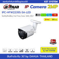 IPC-HFW2239S-SA-LED (2.8mm) กล้องวงจรปิด Dahua IPC Full Color 2MP PoE (ไมค์)