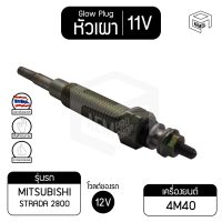 หัวเผา PM-165 11V เกรดA  มิตซูบิชิ สตราด้า 2800 Mitsubishi Strada รถยนต์ หัวละ ราคาต่อชิ้น