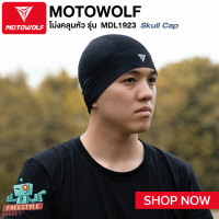 MOTOWOLF MDL1923 Skull Cap  - โม่งสำหรับใส่ขับขี่มอเตอร์ไซด์ โม่งกันฝุ่น  โม่งคลุมหัว