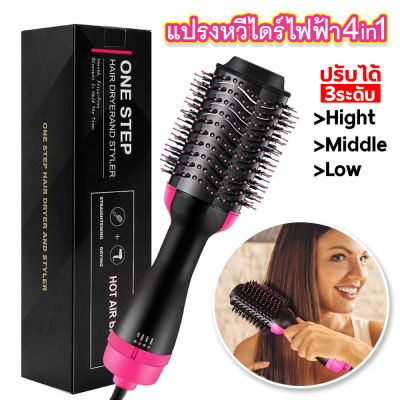 หวีไดร์ แปรงไดร์ One Step Hair Dryer and Styler 4in1 ไดร์ตรง เป่าแห้ง ทำวอลลุ่ม PAE-303