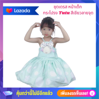 Anta Shop ชุดเด็กผู้หญิง ชุดกระโปรงเด็ก ชุดเด็กน่ารัก หน้าเปีย tutu สีเขียว