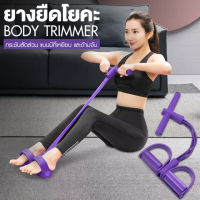 ยางยืดออกกำลังกายลดหน้าท้อง ยางยืด สี่ยางยืดออกกำลัง ยางยืดโยคะ ยางยืดฟิตเนส Elastic exercise อุปกรณ์ออกกำลังกาย อุปกรณ์ฟืศเนส Elastic rope