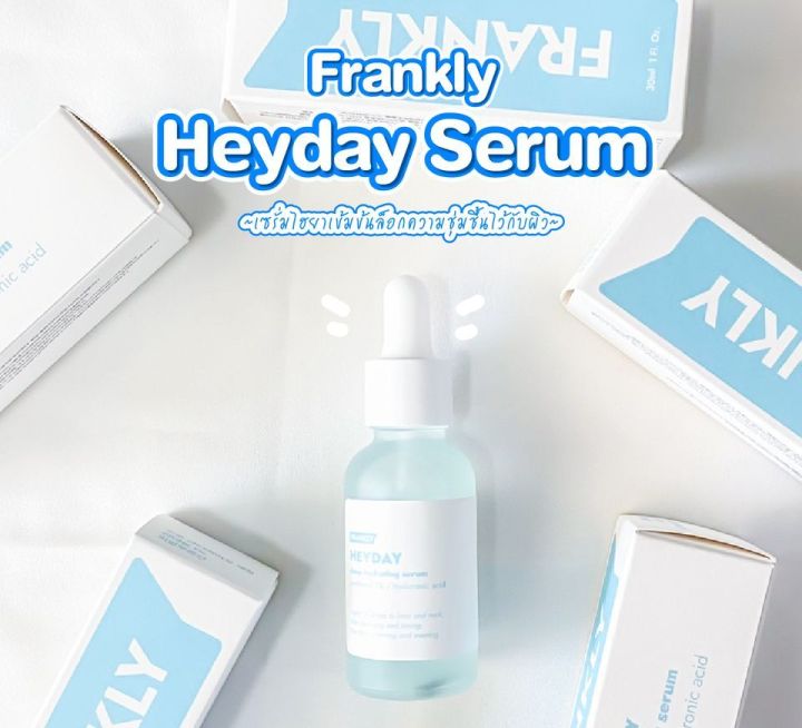 frankly-serum-30ml-เซรั่มบำรุงผิวส่วนผสมจากธรรมชาติ