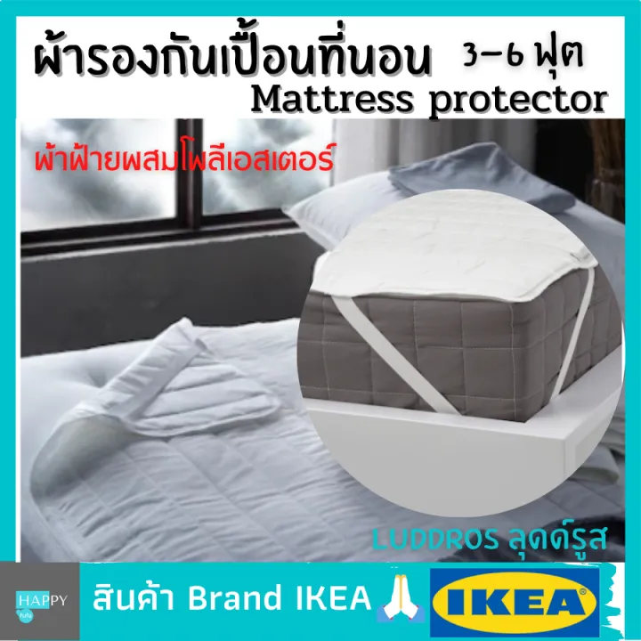 Ikea ผ้ากันเปื้อนที่นอน ผ้ารองกันเปื้อนที่นอน 3-6ฟุต ฝ้ายผสมโพอีสเตอร์ ...