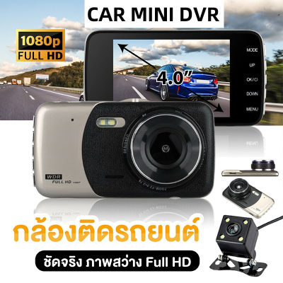 1080P Full HD กล้องติดรถยนต์ กล้องถอยหลัง เมนูภาษาไทย การตรวจสอบที่จอดรถ เครื่องบันทึกการขับขี่ กล้องหน้ารถ Car Camera หน้าจอ4 นิ้ว IPS
