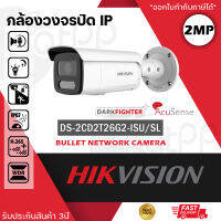 HIKVISION กล้องวงจรปิด ระบบ IP POE รุ่น DS-2CD2T26G2-ISU/SL มีไซนแจ้งเตือนผู้บุกรุก 2MP AcuSense Strobe Light and Audible Warning Fixed Bullet Network Camera / DarkFighter / Focus on human and vehicle