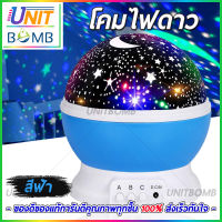 UNITBOMB โคมไฟฉายดาว โปรเจคเตอร์หมุนแจ่มจรัสกลางคืนโคมไฟดาวท้องฟ้า (สีฟ้า่)