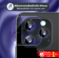 ฟิล์มเลนส์กล้อง สำหรับ iphone11iphone12 ฟิล์มกล้องสำหรับไอโฟน แบบครอบเต็มเลนส์ Full Camera LensFor iphone13 Pro 12ProMax