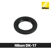 ยางรองตา ช่องมองภาพ Nikon DK-17 Eyepiece สำหรับกล้อง Nikon D5, D4S, D4, D3S, D3, D2H, D2X, D2Xs, D2Hs, D850, D810A, D810, D800E, D800, Df, D700, D500 ของแท้ นำเข้าจากประเทศญี่ปุ่น