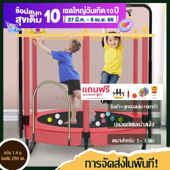 hot-sale-เรือจากปทุมธานี-1-3-คน-แทรมโพลีนเด็ก-กระโดด-โหนบาร์-ชู้ตบาส-ปาบอล-แทมโพลีน-แทมโพลีนเด็ก-แทมโพลีน-เทมโพลีน-กว้าง-1-4-ม-สุดว้าว-แทรมโพลีนใหญ่