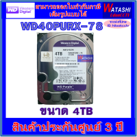 HDD Hard disk Seagate SkyHawk ฮาร์ดดิสก์ สำหรับกล้องวงจรปิด ความจุ 4TB