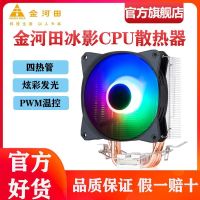 Jinhetian Bingying 4ท่อความร้อน Xuanbing 400CPU หม้อน้ำท่อทองแดงหอคอย Intel แพลตฟอร์ม Cpu