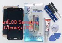 หน้าจอ LCD Samsung J7 Core งานแท้