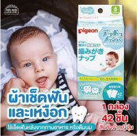 [พร้อมส่ง] ผ้าเช็ดฟัน ทำความสะอาด และเหงือก Pigeo ใช้เช็ดทำความสะอาดฟันลูกน้อย หลังดื่มนม ทานอาหารมีส่วนผสมของไซลิทอลและชาเขียว มี42ชิ้น