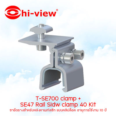 Hi-view อุปกรณ์จับยึดสำหรับแผงโซล่าเซลล์ T-SE700 clamp + SE47 Rail Sidw clamp 40 Kit