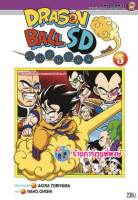 Dragonball SD comics เล่ม 5 หนังสือ การ์ตูน มังงะ ดราก้อนบอล ดรา ned พี่พงษ์ 26/4/66