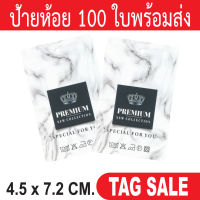 ป้ายห้อยเสื้อผ้า 100 ใบ กระดาษอาร์ตการ์ดหนา 350 แกรม เคลือบพีวีซีด้านพรีเมี่ยมมาก ถูกและดีมีอยู่จริง  เลื่อนผ่านถือว่าพลาด