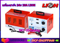 เครื่องชาร์จแบตเตอรี่ 24v 20A LION (L-241520) battery charger แบบหม้อแปลง เครื่องชาร์จแบตรถยนต์ เครื่องกระตุ้นแบตเตอรี่ ปรับชาร์จได้ 7 ระดับ by sky-shopping