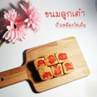 ..สินค้าโปร  ขนมลูกเต๋า ไส้ถั่วเหลืองไข่เค็ม  ร้านเบเกอรี่มณฑล เจ้าดังจังหวัดนครปฐม อร่อยดีกรีครัวคุณต๋อย ‍ ราคาถูก ลูกเต๋า ลูกเต๋าไฮโล ลูกเต๋าน้ำเต้า ของเล่น