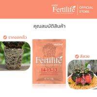 ? 100g เฟอร์ติไลฟ์ Fertilife ธาตุอาหารพืช ปุ๋ยละลายช้า ปลดปล่อยธาตุอาหารต่อเนื่อง ต้นอวบ กอแน่น ดอกเยอะ