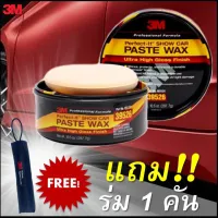 ROM ร่มกันแดด SALE️ 3M  Perfect-It Show Car Paste Wax  ขี้ผึ้งเคลือบเงาสีรถ คานูบา ขนาด 297.7 กรัม P ร่มกันฝน  Umbrella