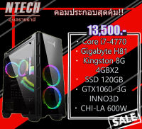 จัดสเปคคอม Core i7-4770 พร้อมขุดบิทคอยน์