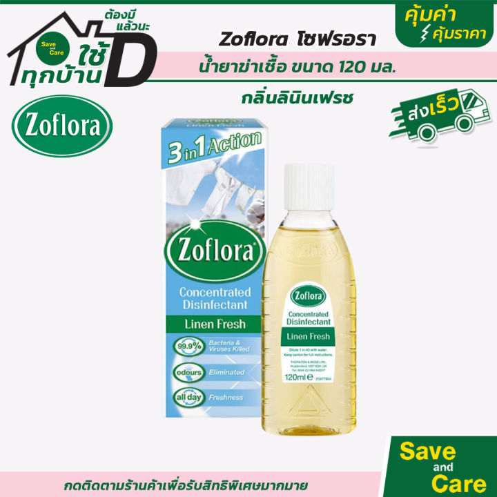 zoflora-น้ำยาฆ่าเชื้อโซฟลอร่า-กลิ่นหอม-ปลอดภัย-120-500มล-saveandcare-คุ้มค่าคุ้มราคา