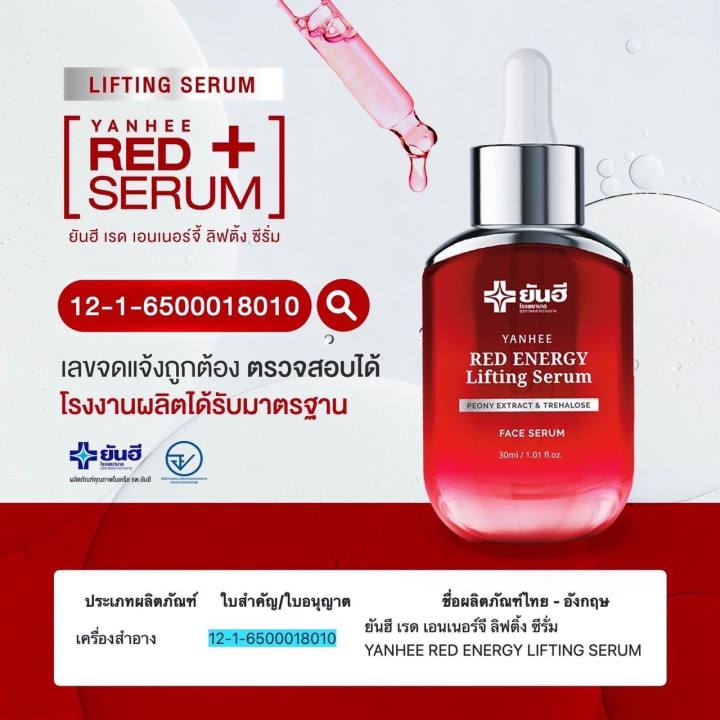 เซ็ท3ขวด-yanhee-red-energy-lifting-serum-ยันฮี-เรด-เอนเนอร์จี้-ลิฟติ้ง-ซีรั่ม-ของแท้-จากโรงพยาบาลยันฮี-สินค้าพร้อมส่ง