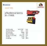 SHINANO เครื่องขัดกระดาษทราย SI-7100S เครื่องขัด+แผ่นขัด Orbital Sander เครื่องเจียร์ แข็งแรงทนทาน เครื่องมือลม