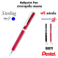 PENTEL Sterling Limited Twist Ballpoint Pen ปากกาลูกลื่น เพนเทล ลายดอกไม้ ด้ามหมุน #B811 [ฟรี สลักชื่อ]