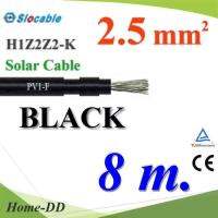 สายไฟโซล่า PV1 H1Z2Z2-K 1x2.5 Sq.mm. DC Solar Cable โซลาร์เซลล์ สีดำ (8 เมตร) รุ่น PV1F-2.5-BLACK-8m