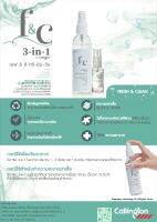 สเปรย์ฆ่าเชื้อและปรับกลิ่นชนิดไม่ติดไฟ  Fresh and Clean 3 in 1 (สินค้าพร้อมส่ง)