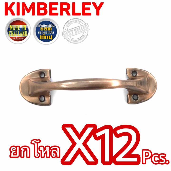 kimberley-มือจับขาบัวเหล็กชุบทองแดงรมดำ-no-501-5-ac-japan-quality-12-ชิ้น