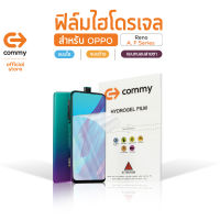 COMMY ฟิล์มไฮโดรเจล สำหรับ OPPO รุ่น Reno, A, F Series, กันรอย ( ฟิล์มกันรอย ฟิล์มใส ฟิล์มOppo ฟิล์มออปโป ฟิล์มhydrogel ฟิล์มคอมมี ฟิล์มถนอมสายตา ฟิล์มด้าน