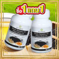 ซื้อ1แถม1 น้ำมันงาดำรำข้าว สกัดเย็นเกรดพรีเมี่ยม สุภาพโอสถ (1กระปุกมี30เม็ด) เสริมภูมิคุ้มกัน บำรุงระบบประสาท