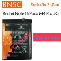 แบตเตอรี่ แท้ สำหรับ Xiaomi Redmi Note 11 / Xiaomi Poco M4 Pro 5G 21091116AG BN5C 5000mAh มีประกัน 3 เดือน