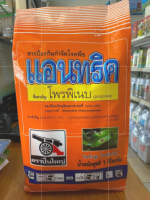 แอนทริค 1Kg. โพรพิเนบ โรคใบจุด โรคเชื้อรา