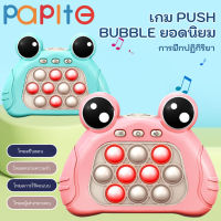 PAPITE Pop Push Bubble Fidget Spidget Spit Whack-A-Mole เครื่องเกมฟองกดอย่างรวดเร็วของเล่น Relief ความเครียด